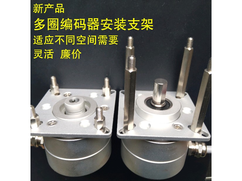 多圈编码器支架(图1)