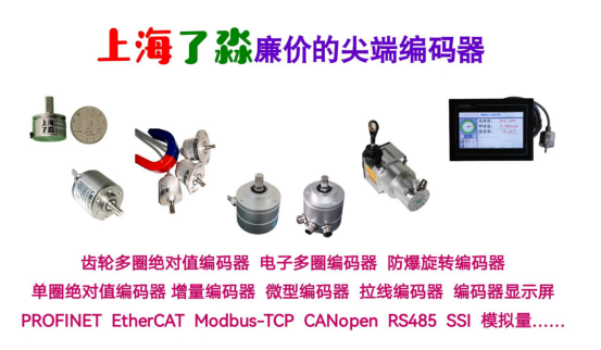 上海了淼GME-58系列旋转编码器 上海了淼GME-58系列旋转编码器