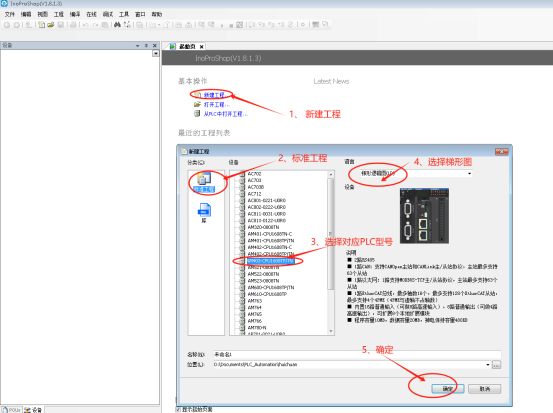 CANopen编码器与汇川中型PLC AM403 InoProShop应用教程-上海了淼GME-58-CO系列-建立项目 CANopen编码器与汇川中型PLC AM403 InoProShop应用教程-上海了淼GME-58-CO系列-建立项目