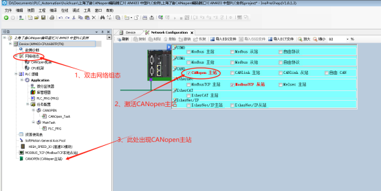 CANopen编码器与汇川中型PLC AM403 InoProShop应用教程-上海了淼GME-58-CO系列-激活CANopen CANopen编码器与汇川中型PLC AM403 InoProShop应用教程-上海了淼GME-58-CO系列-激活CANopen