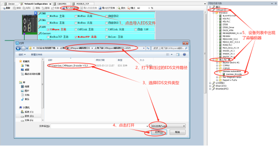 CANopen编码器与汇川中型PLC AM403 InoProShop应用教程-上海了淼GME-58-CO系列-安装EDS文件 CANopen编码器与汇川中型PLC AM403 InoProShop应用教程-上海了淼GME-58-CO系列-安装EDS文件