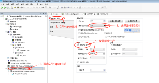 CANopen主站参数-CANopen编码器与汇川中型PLC AM403 InoProShop应用教程-上海了淼GME-58-CO系列 CANopen主站参数-CANopen编码器与汇川中型PLC AM403 InoProShop应用教程-上海了淼GME-58-CO系列