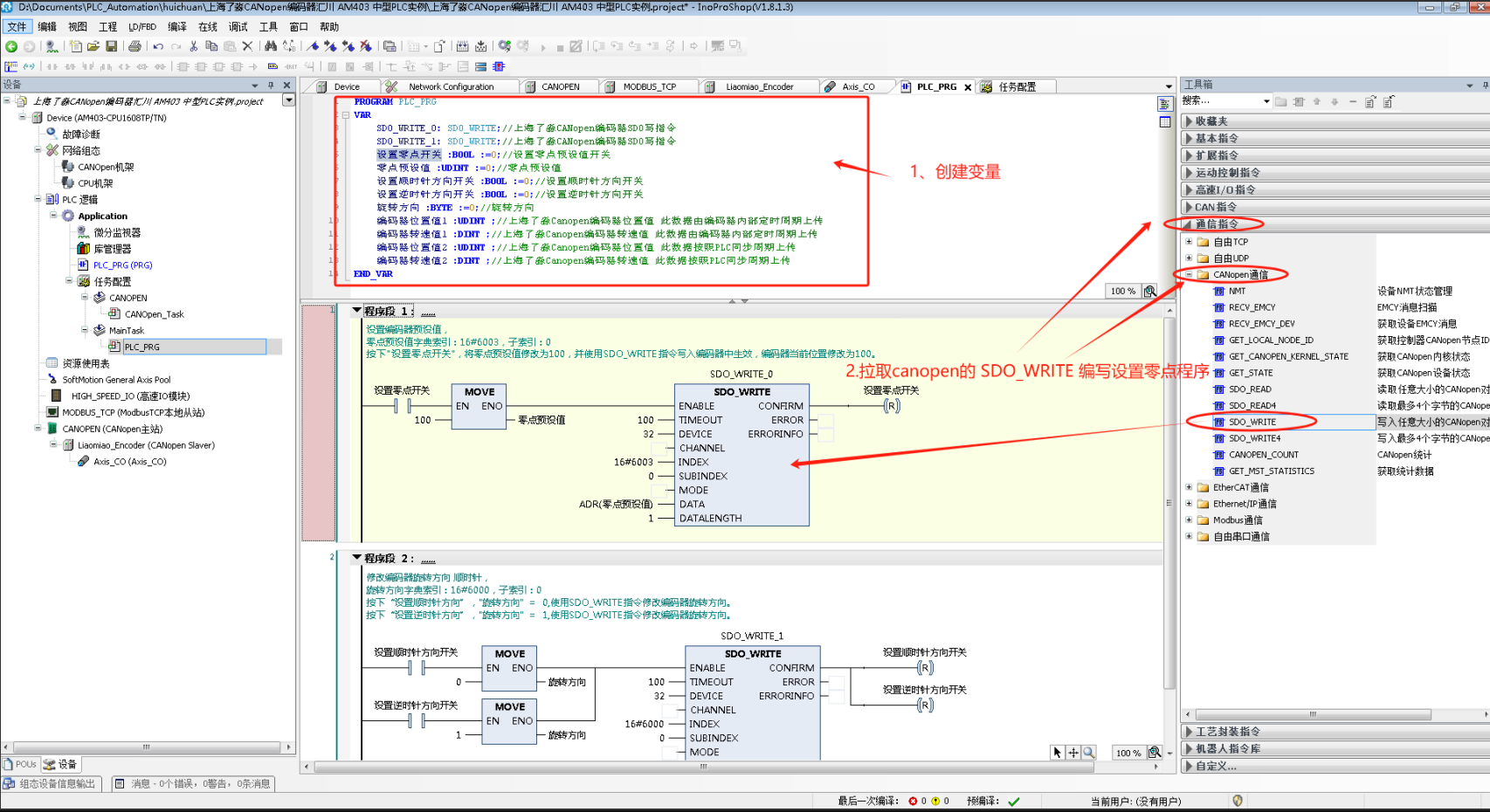 设置零点1-CANopen编码器与汇川中型PLC AM403 InoProShop应用教程-上海了淼GME-58-CO系列 设置零点1-CANopen编码器与汇川中型PLC AM403 InoProShop应用教程-上海了淼GME-58-CO系列