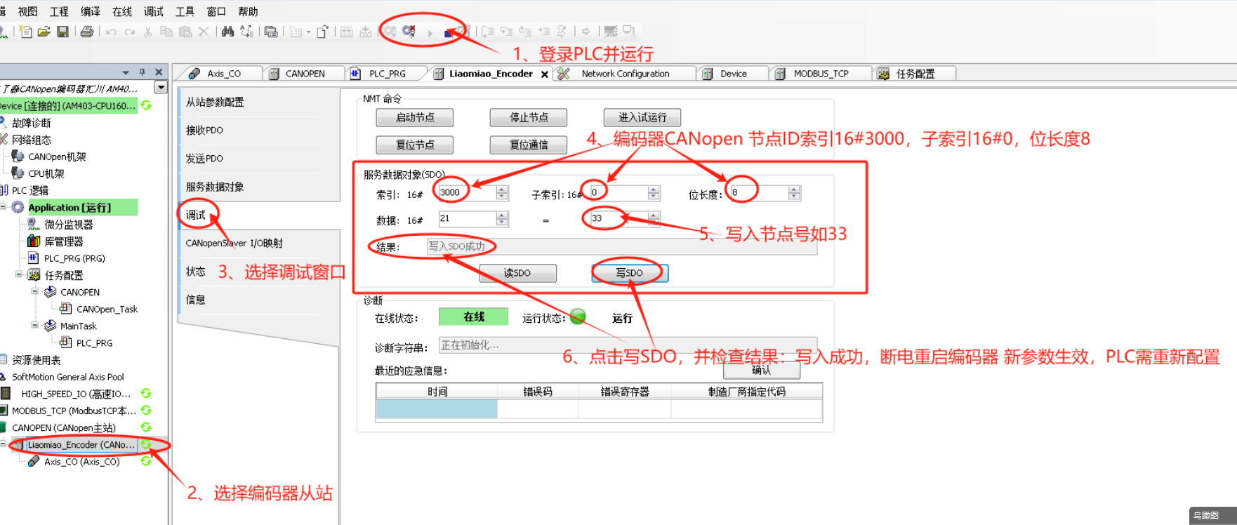 CANopen编码器与汇川中型PLC AM403 InoProShop应用教程-上海了淼GME-58-CO系列(图30) image.png