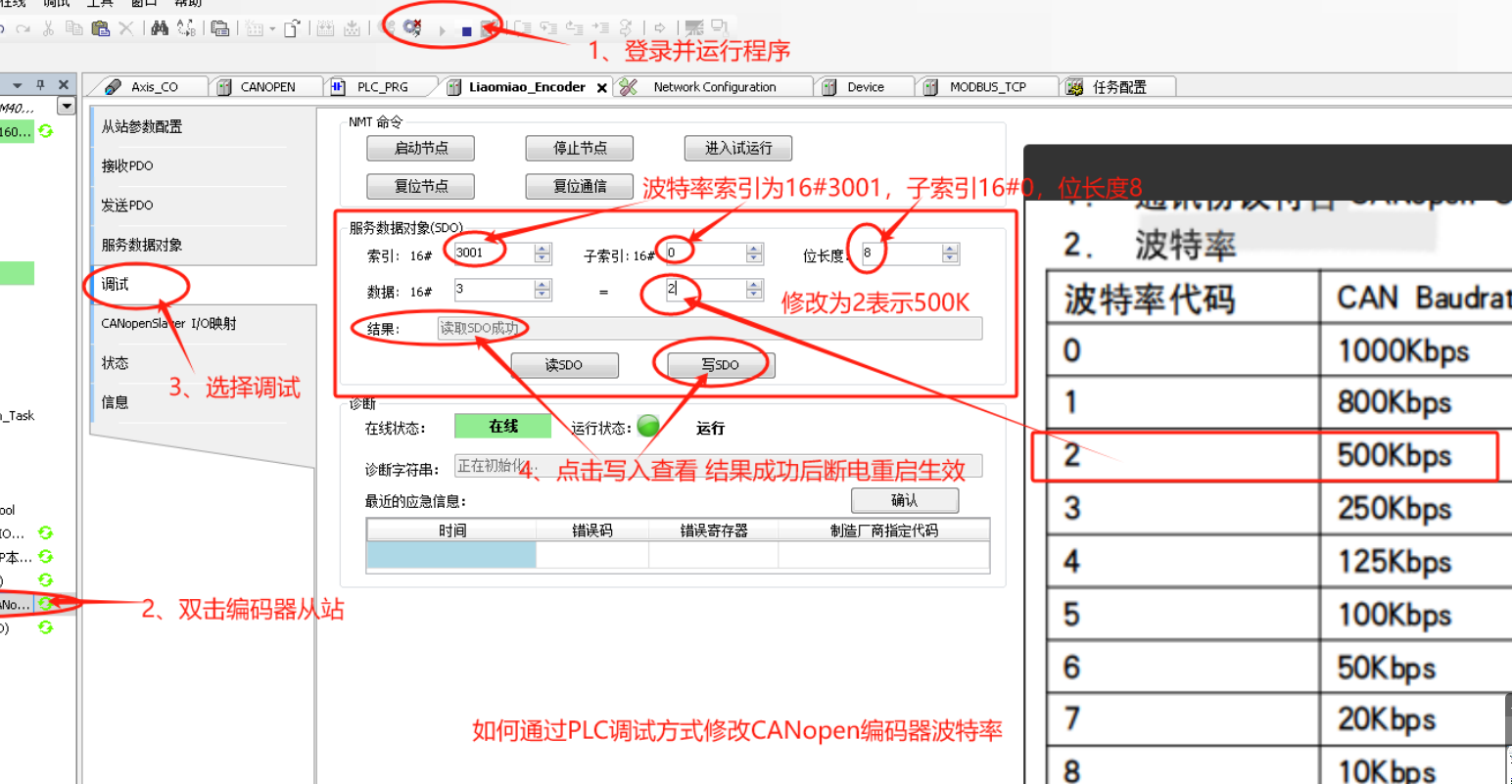 CANopen编码器与汇川中型PLC AM403 InoProShop应用教程-上海了淼GME-58-CO系列(图34) image.png