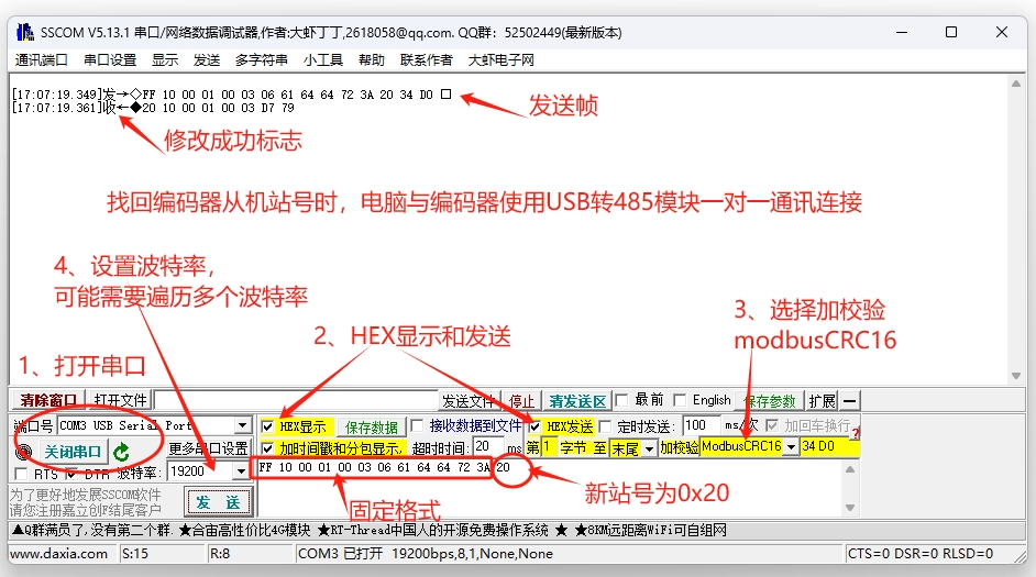 多圈RS485 重置站号.png