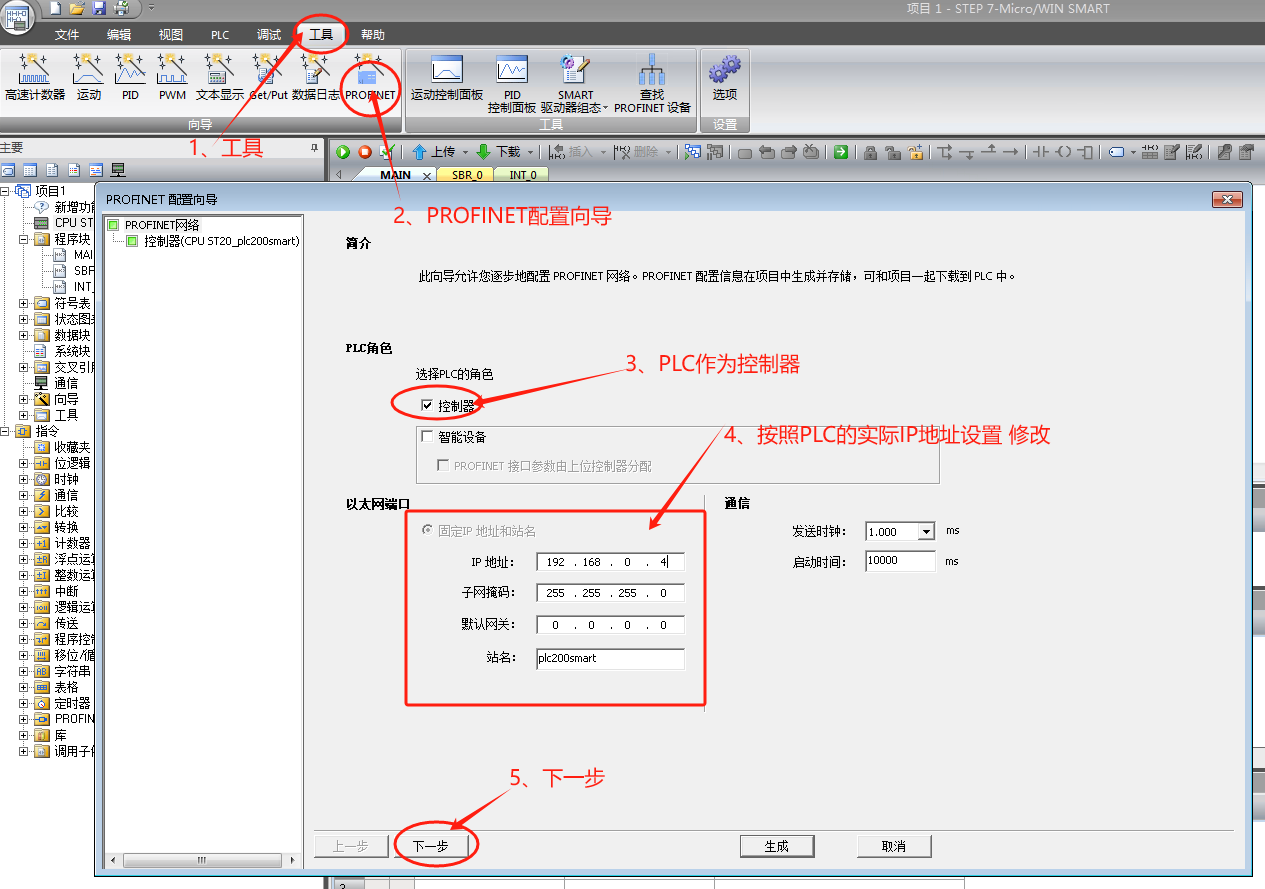 Profinet绝对值编码器与西门子S7-200SMART PLC STEP 7-MicroWIN SMART应用教程-上海了淼GME-58L-PN系列(图9) image.png