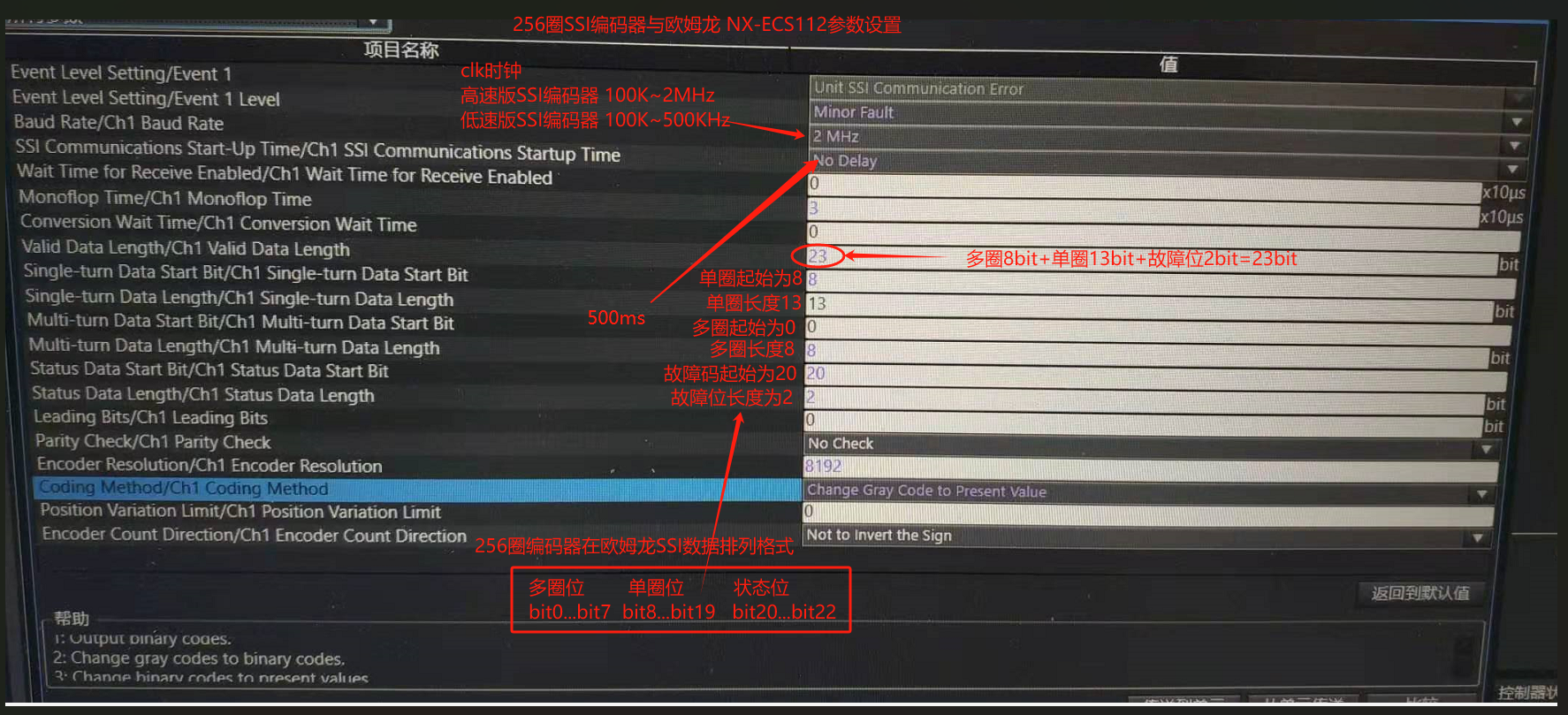 SSI编码器 欧姆龙SSI模块 NX-ECS112 256圈3.jpg